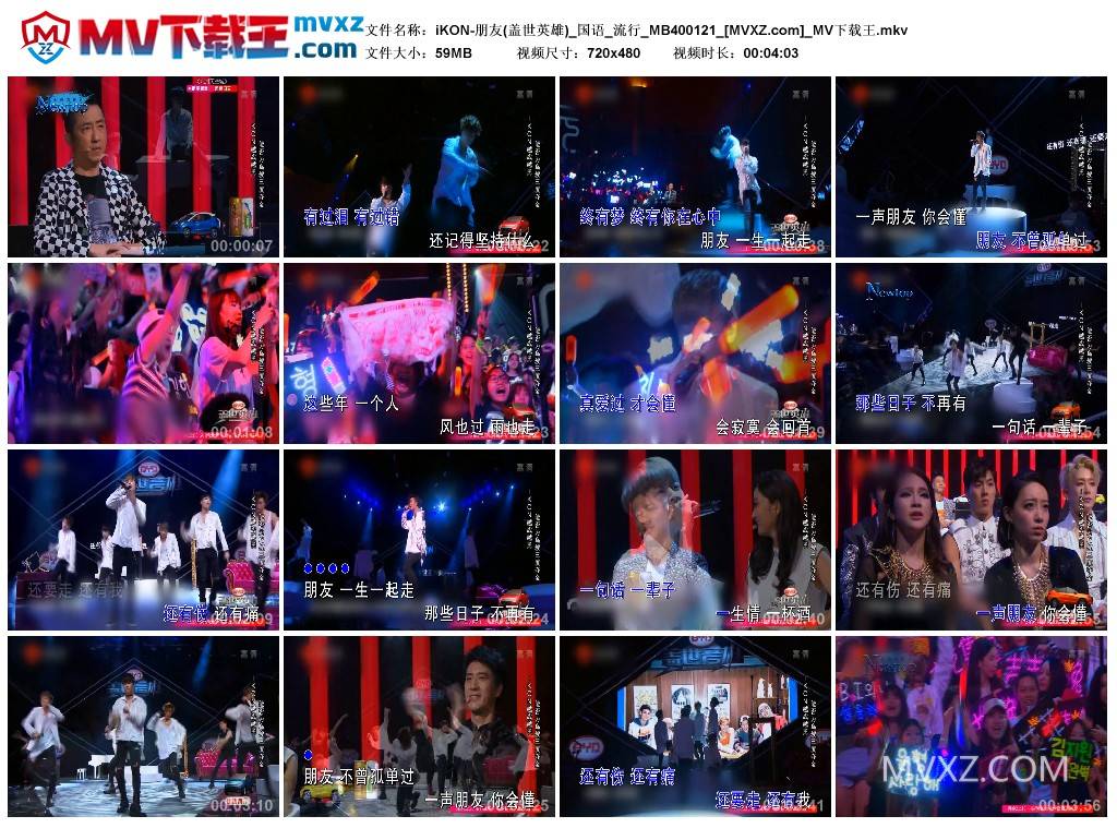 iKON-朋友(盖世英雄)_国语_流行_MB400121